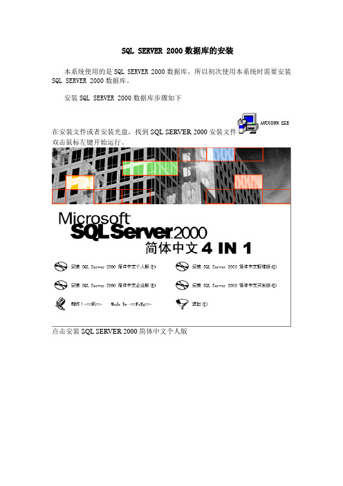 SQL SERVER 2000数据库及加密狗安装