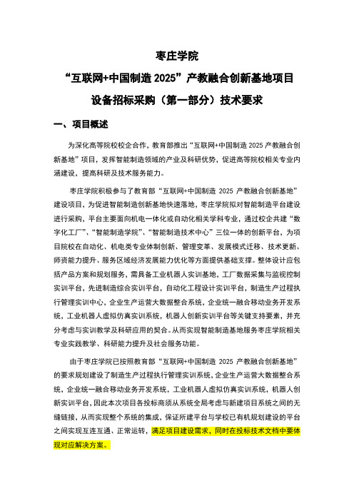 ”产教融合创新基地项目技术参数