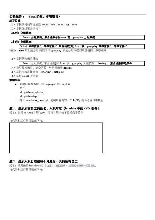 SSH企业级应用实战实验报告3