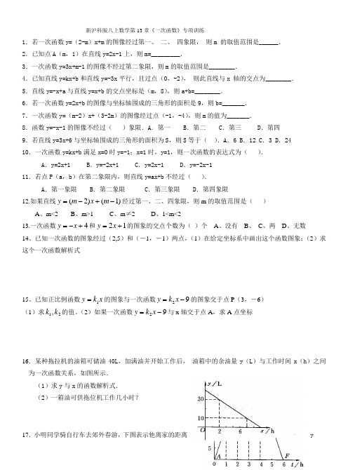 新沪科版八上数学第13章《一次函数》专项训练