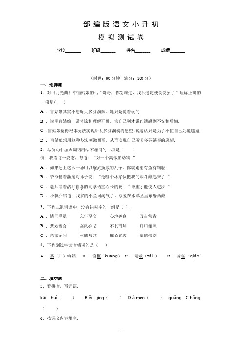 部编版六年级小升初语文试题(附答案)