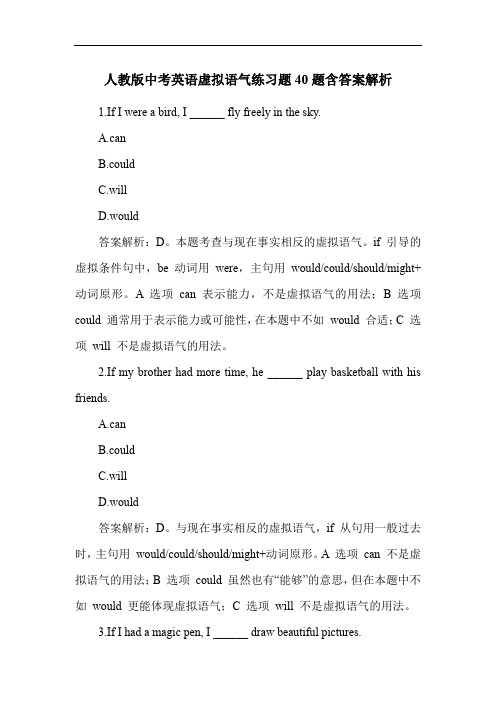 人教版中考英语虚拟语气练习题40题含答案解析