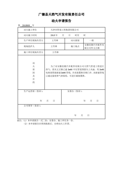 燃气管道带气碰头方案