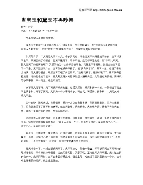 当宝玉和黛玉不再吵架