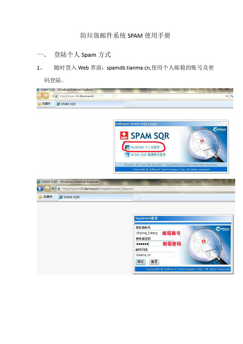 TIP9_防垃圾邮件系统SPAM使用手册