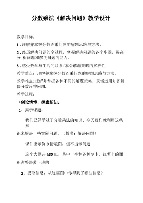 分数乘法解决问题教学设计及反思