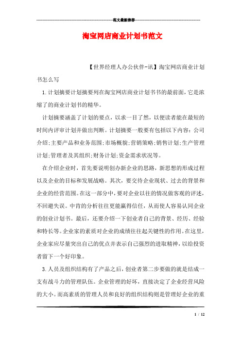 淘宝网店商业计划书范文