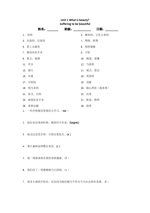 上海牛津高二下unit 1单词默写