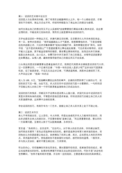 语言的艺术为话题作文高中