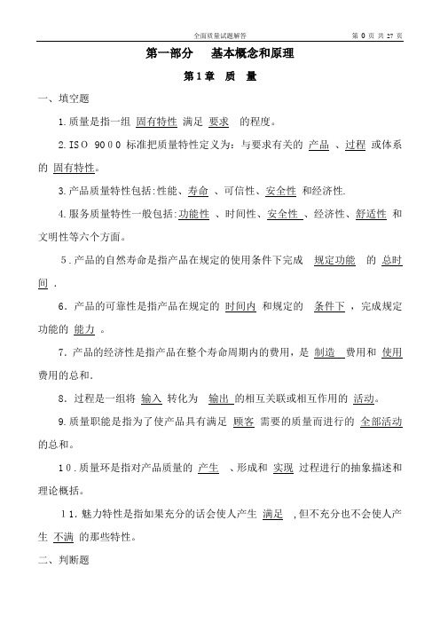 全面质量管理试题及答案大全