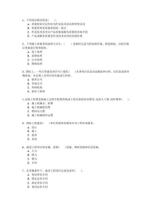 2010三级福建省建造师施工管理理论考试试题及答案