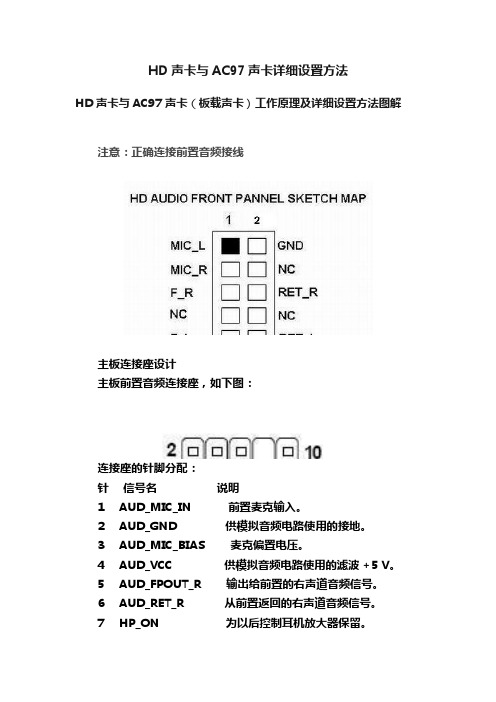 HD声卡与AC97声卡详细设置方法