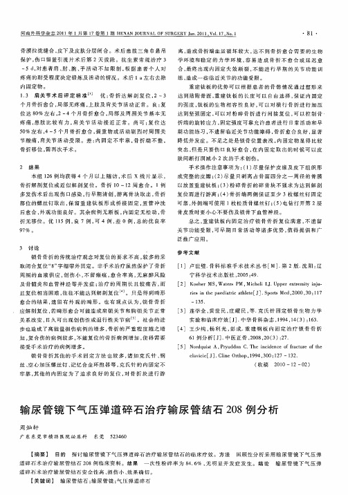 输尿管镜下气压弹道碎石治疗输尿管结石208例分析