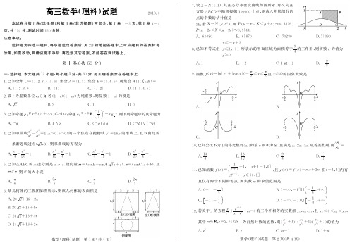 2018德州,高三一模数学理科试题