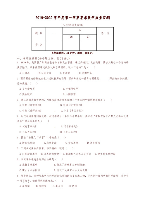 2019秋揭西县2016-第一学期八年级历史期末考试题(有答案)-新人教版-精品推荐