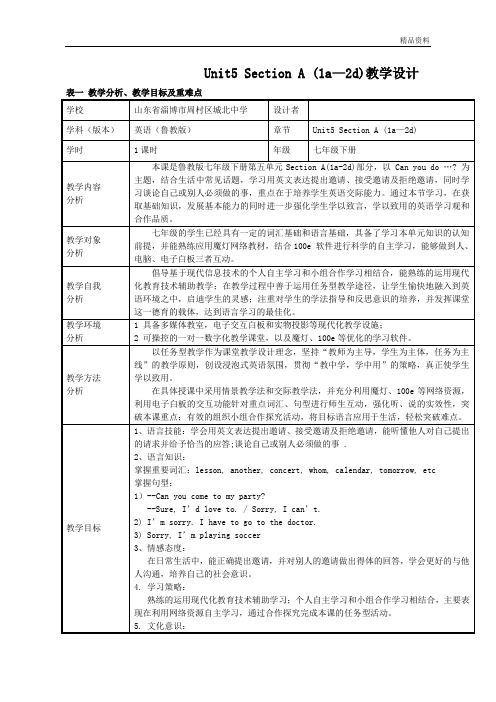 鲁教版七年级英语下册Unit5 Section A (1a—2d)教学设计