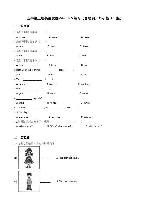 小学五年级上册英语(外研一起)单元测试卷-Module 5