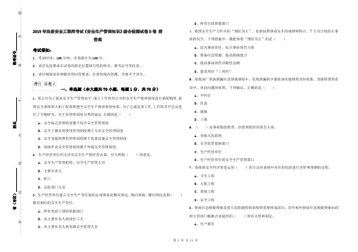 2019年注册安全工程师考试《安全生产管理知识》综合检测试卷D卷 附答案