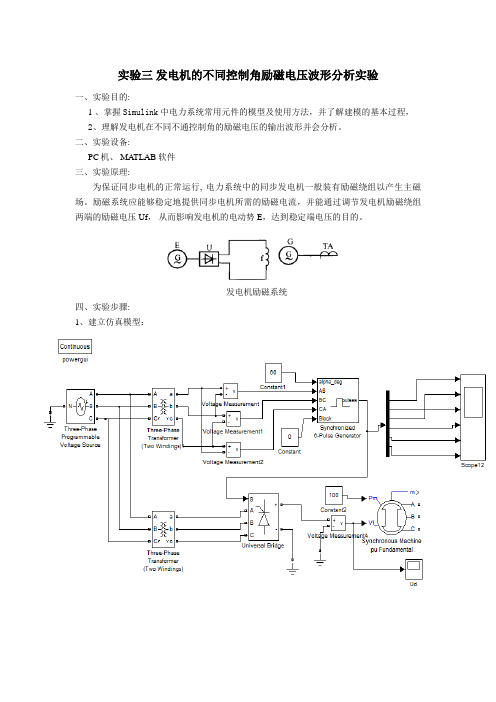 电力系统暂态分析实验三和实验四报告