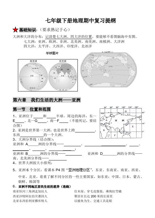 人教七下期中复习提纲