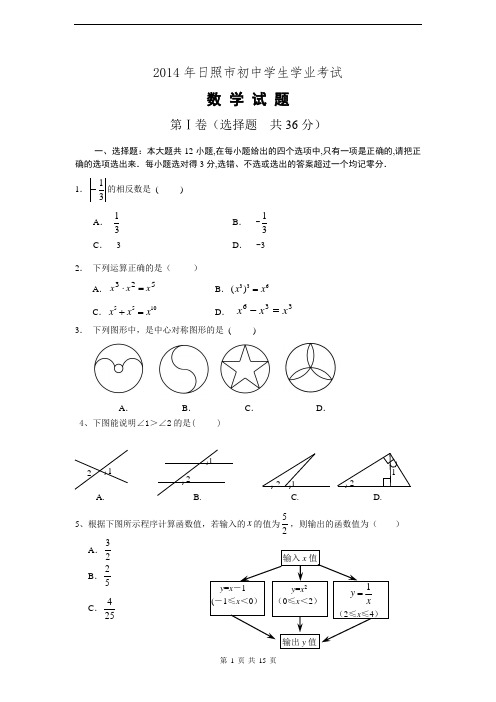 山东省日照市中考数学试题