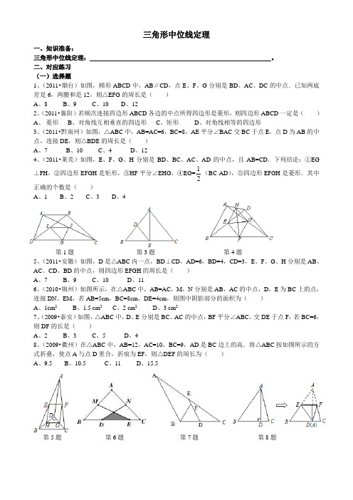 三角形中位线定理