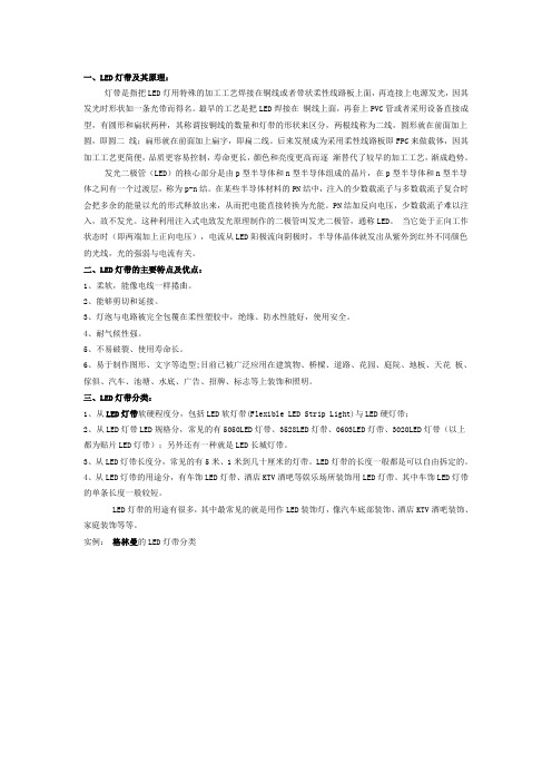 LED灯带的常见问题及其产品分类