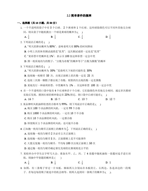 浙教版数学九年级上册2.2 简单事件的概率.docx