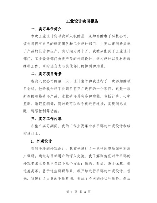 工业设计实习报告