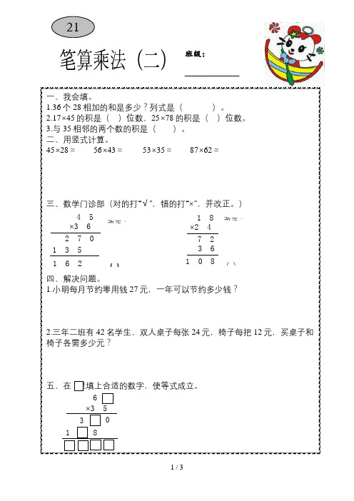 人教版小学数学三下课课练7