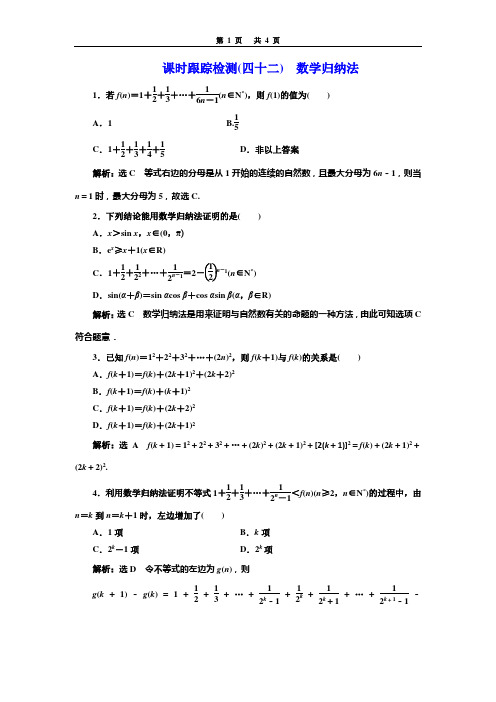 2020届高考理科数学_人教版_一轮复习资料 第七章 不等式_推理与证明_第一节  不等关系与一元二次不等式 (6)