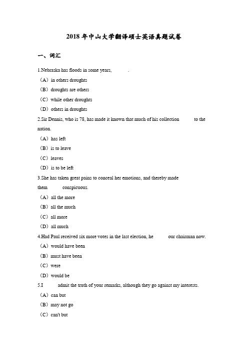 2018年中山大学翻译硕士英语真题试卷及答案