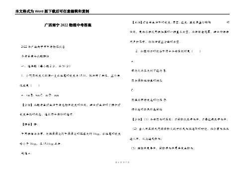 广西南宁2022物理中考答案