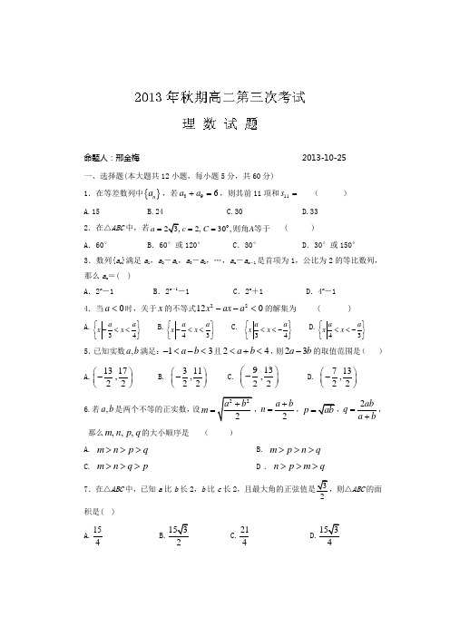 2019-2020年高二上学期第三次考试数学(理)试题 含答案