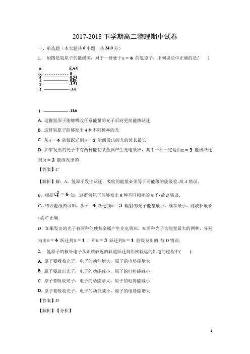 物理-福建省龙海市程溪中学2017-2018学年高二下学期期中考试(解析版)