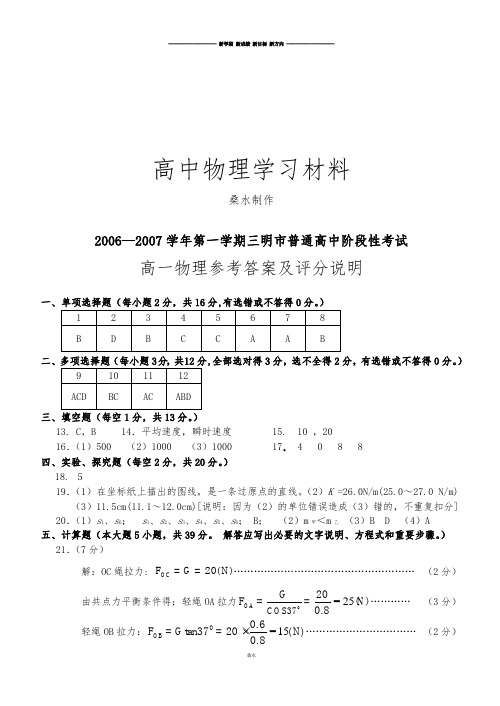 鲁科版高中物理必修一高一卷答案.docx