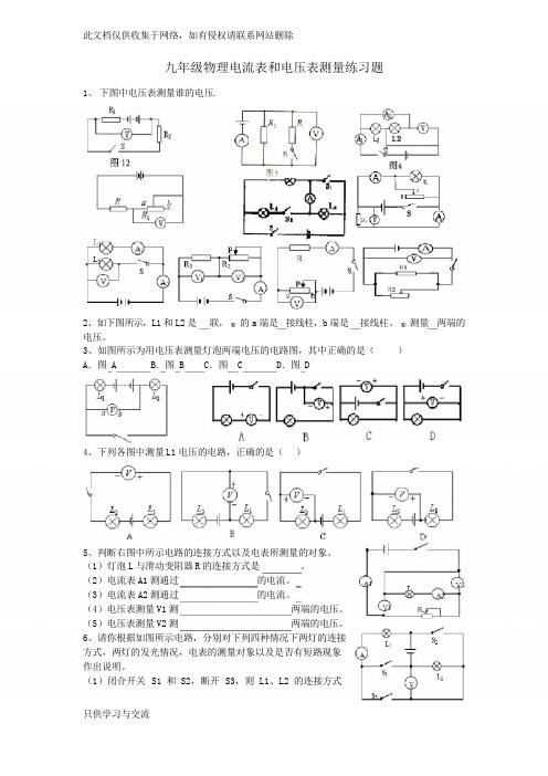 九年级物理电流表和电压表测量练习题讲解学习