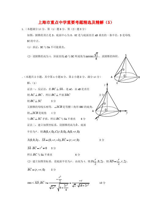2010年上海市重点中学高三数学重要考题精选及精解5新人教版