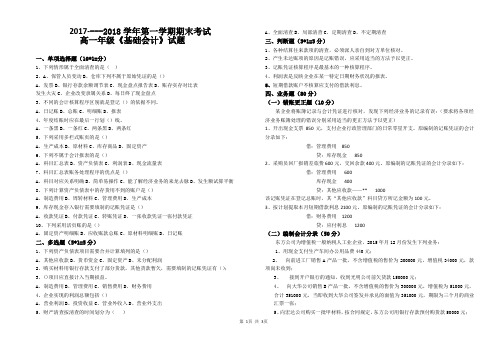 中职   高一期末     基础会计    试题