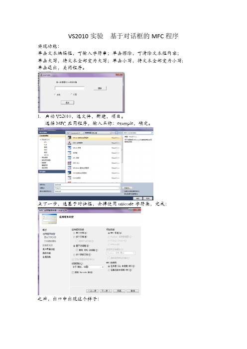 2.VS2010实验  基于对话框的MFC程序