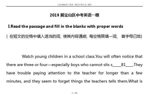 上海2019初三英语一模首字母汇总---课件