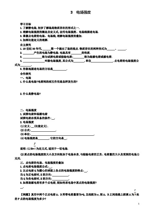 高中物理第一章静电场电场强度学案设计新人教选修