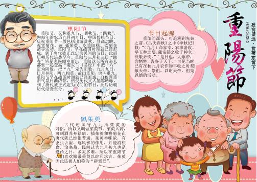卡通九九重阳节小报手抄报Word(1)【word小报手抄报模板】