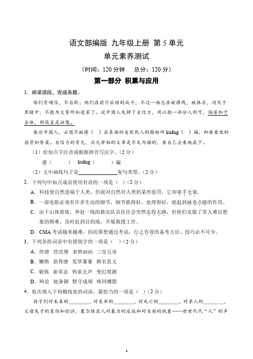 第5单元-单元素养测试(2)-2024-2025学年语文部编版九年级上册(含答案解析)