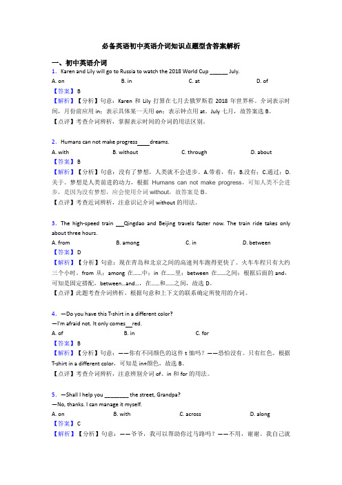 必备英语初中英语介词知识点题型含答案解析