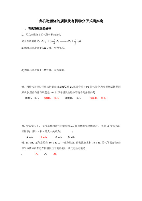 高中人教版化学学案必修2第3章有机物燃烧的规律归纳