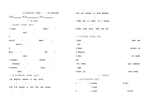 五年级英语上册第1-2单元测试题