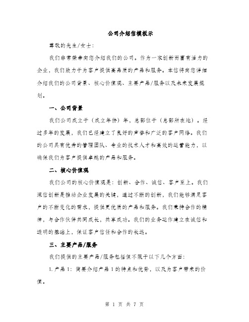 公司介绍信模板示