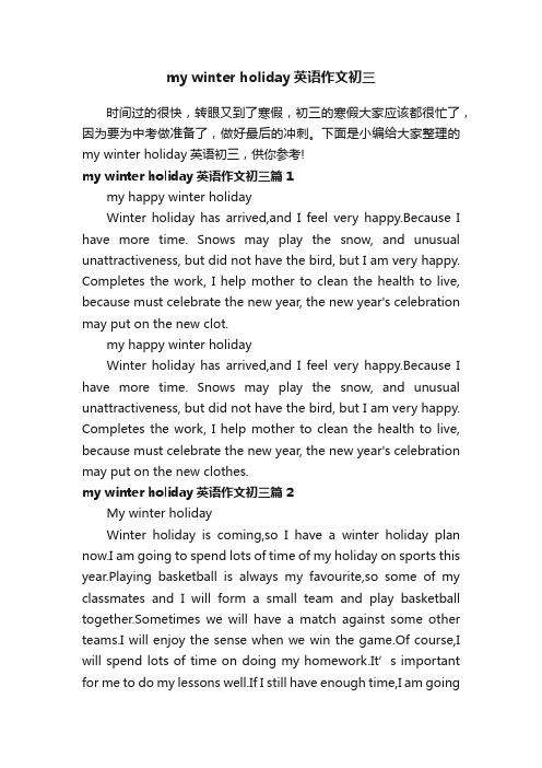 mywinterholiday英语作文初三