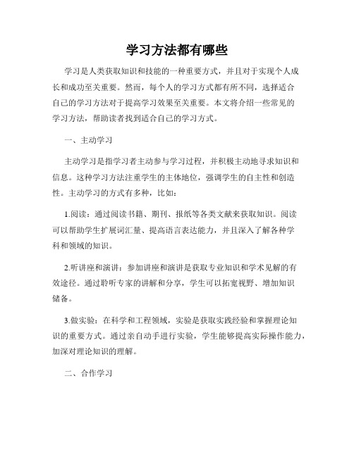 学习方法都有哪些